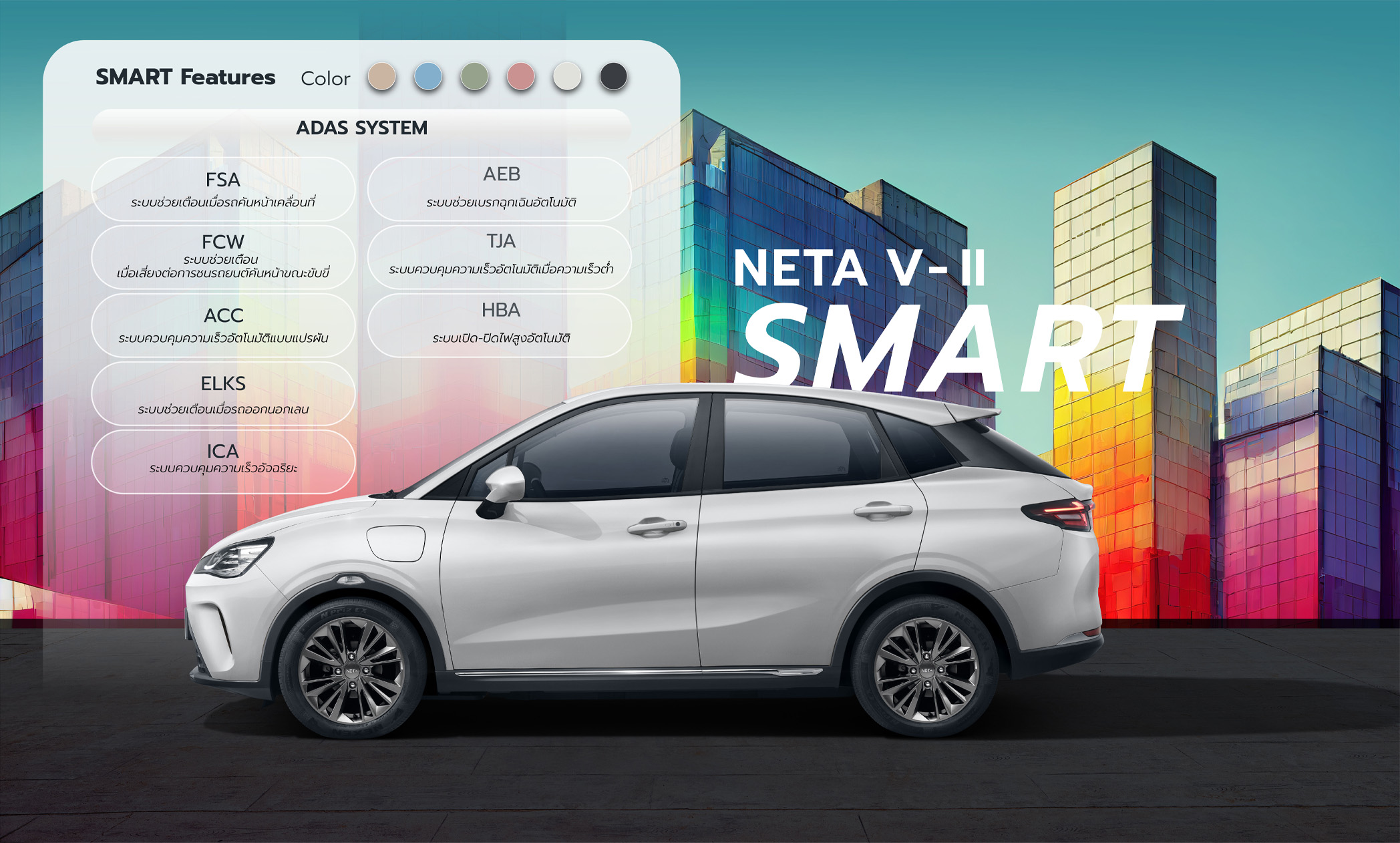 Neta V-II Lite Smart